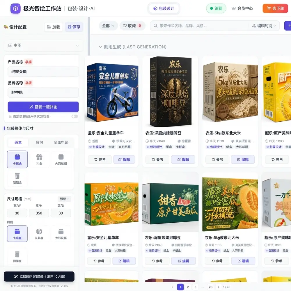AI 包装结构与外观设计系统