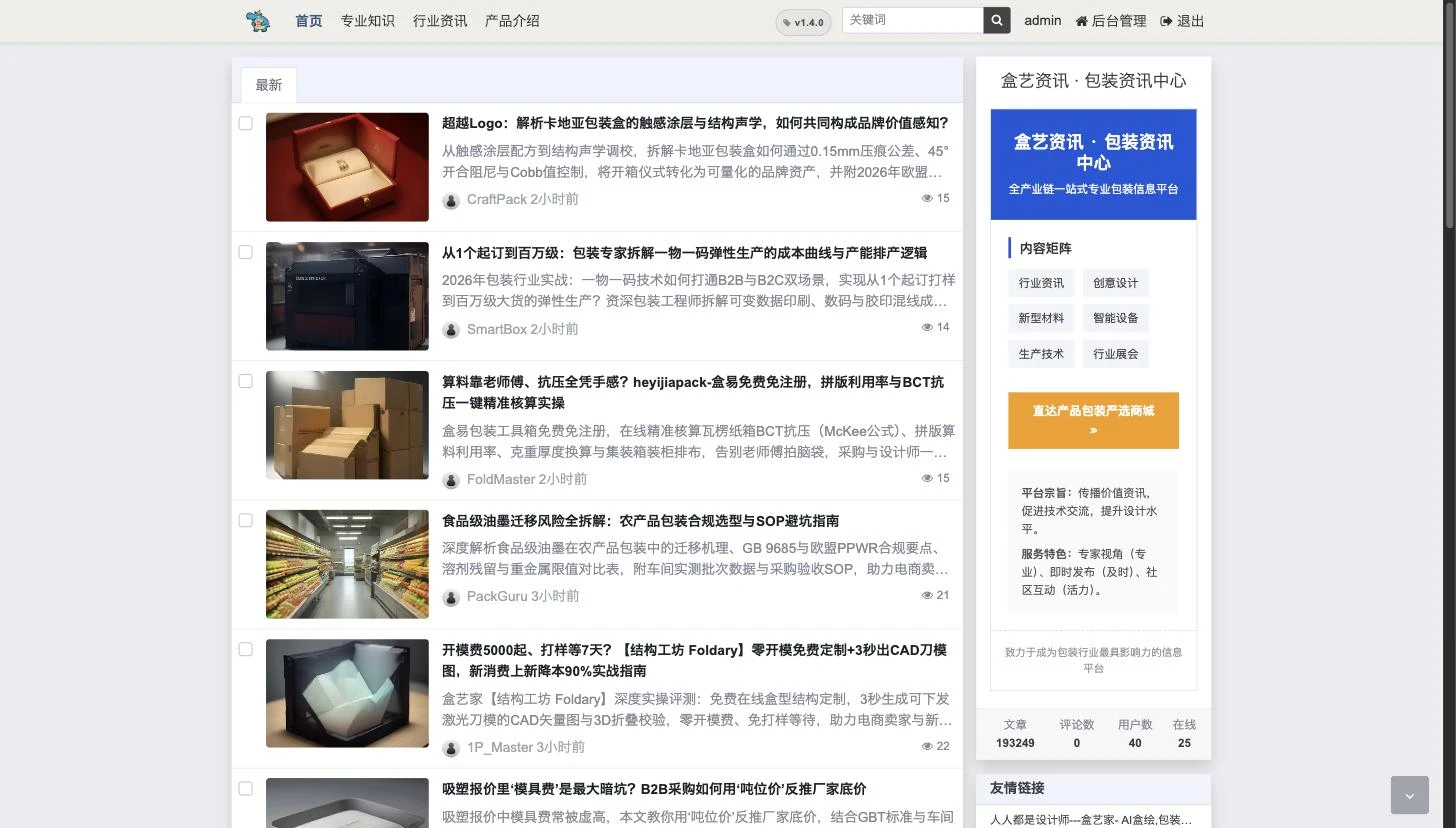 盒艺资讯 包装资讯中心